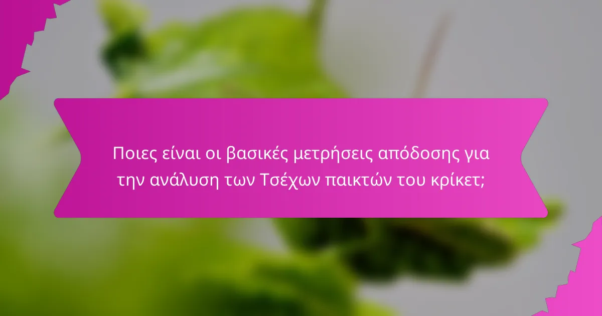 Ποιες είναι οι βασικές μετρήσεις απόδοσης για την ανάλυση των Τσέχων παικτών του κρίκετ;